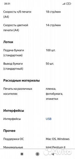 Струйный принтер