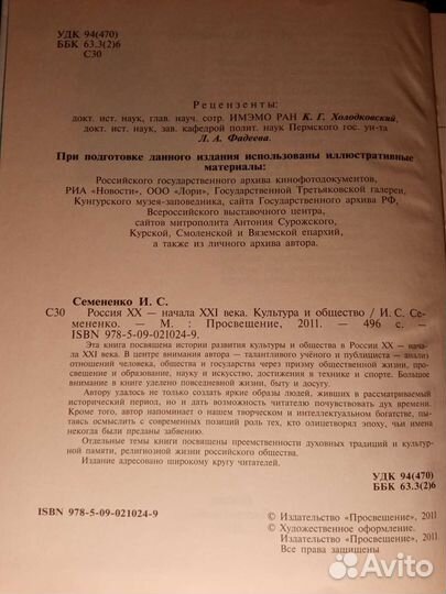 Культура и общество Россия XX - нач XXI Семененко