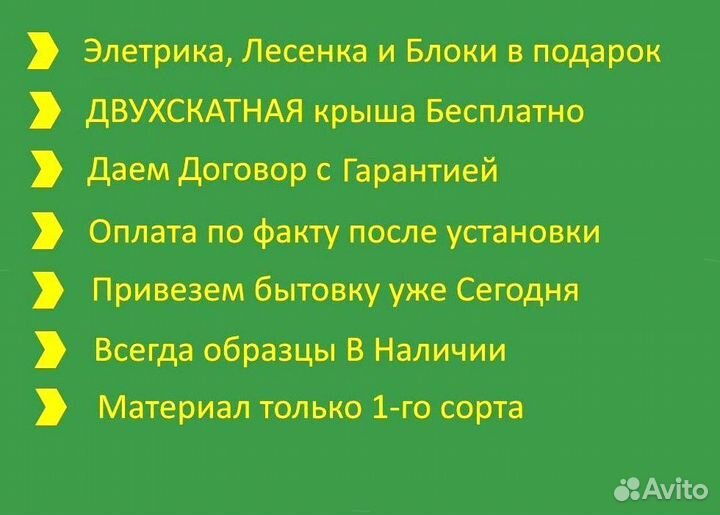 Бытовка металлическая В наличии Без предоплаты