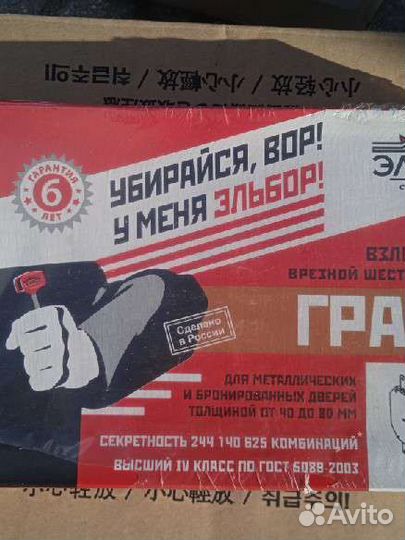 Замок накладной Эльбор Гранит 1.06.02