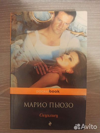 Книги Марио Пьюзо