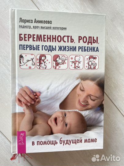 Книга для беременных