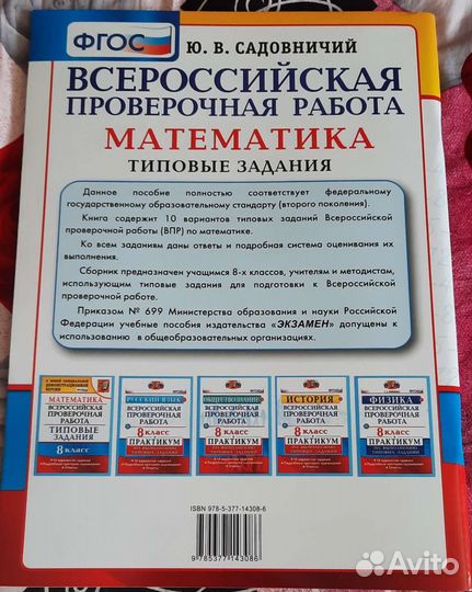 Сборник впр по математике 8 класс