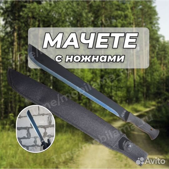 Туристический мачете нож для походов