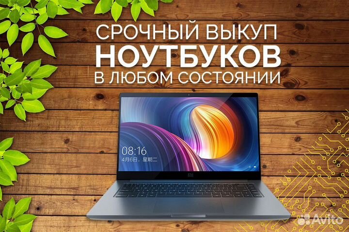 Скупка техники в любом состоянии