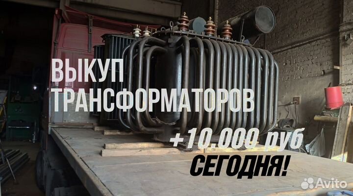 Силовые трансформаторы тмн б/у