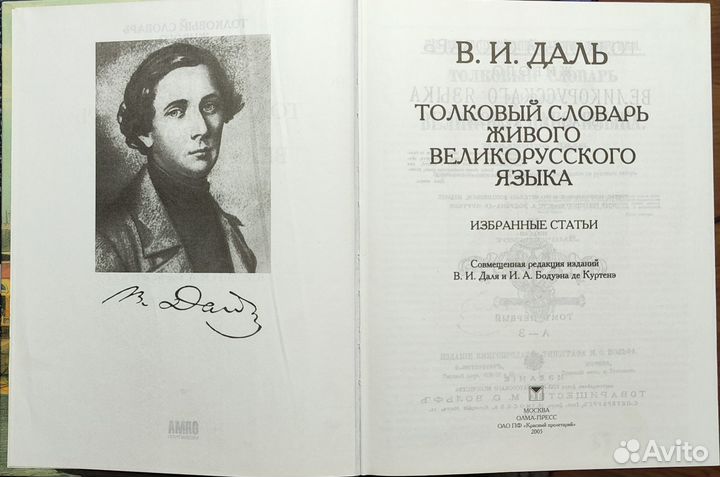 Иллюстрированный толковый словарь В. Даля