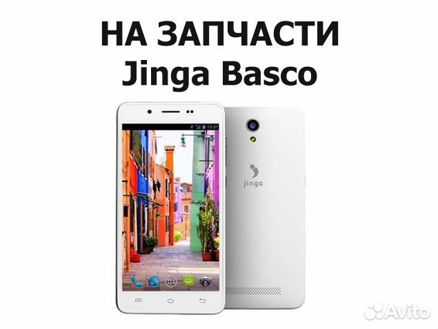 Jinga Basco на запчасти, авито доставка