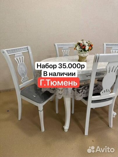 Стол и стулья новые
