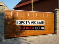 Ворота откатные