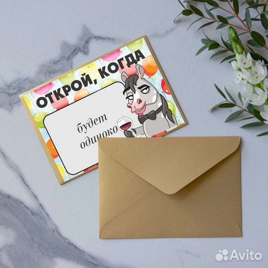 Открой когда