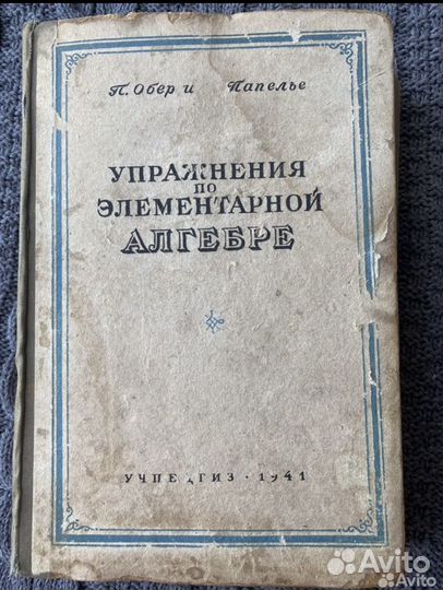 Учебники советские СССР