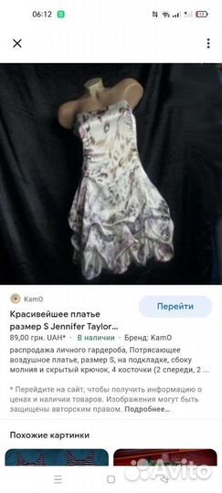 Красивейшее платье размер S Jennifer Taylor