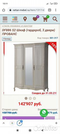 Шкаф прованс