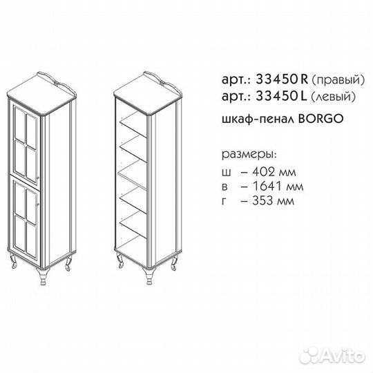 Шкаф-колонна caprigo borgo 40 левый белый матовый 33450L-В231