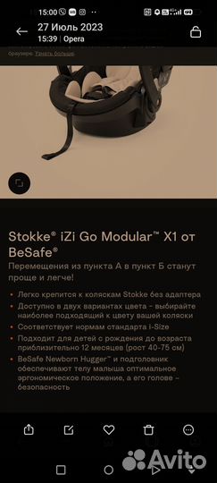 Детское автокресло stokke Besafe