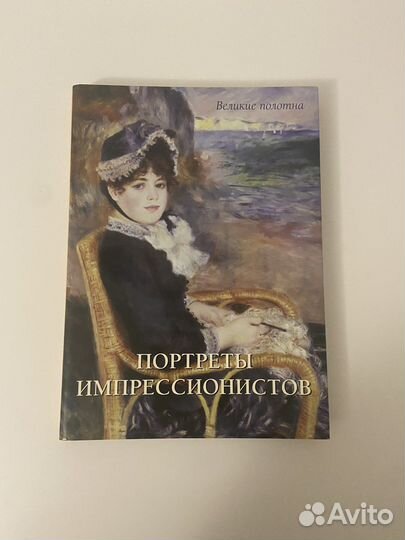 Портреты импрессионистов