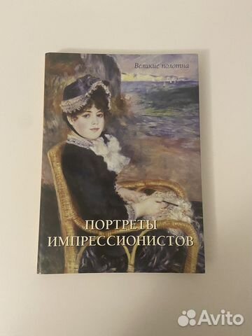 Портреты импрессионистов