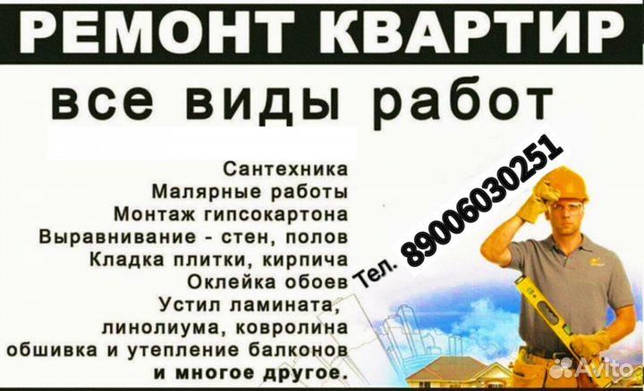 Строительная бригада