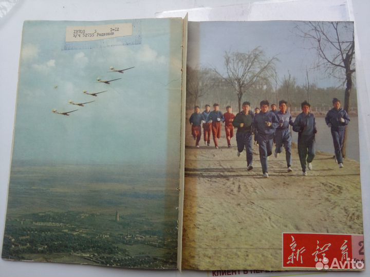 Китайский альманах.Новый спорт. 1965г