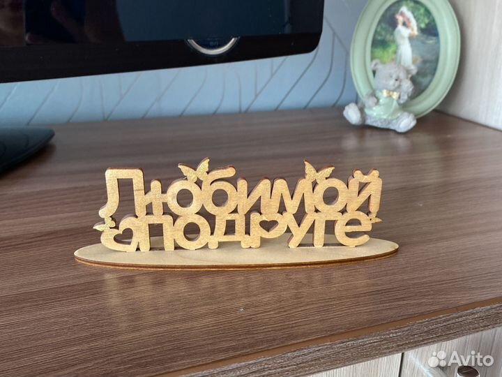 Сувенир подруге