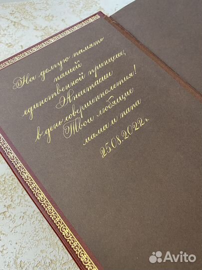 Каллиграфия на заказ