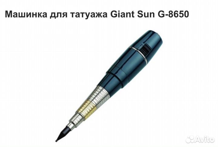 Машинка для татуажа Giant Sun G-8650