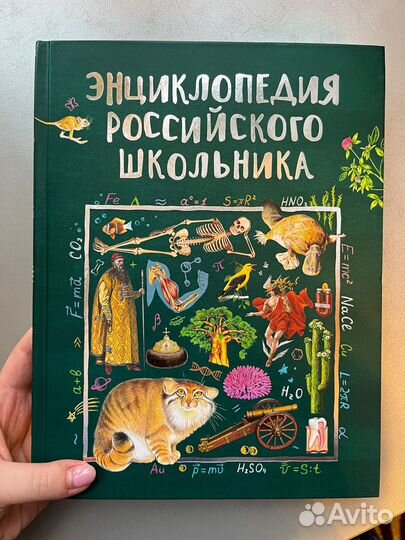 Энциклопедия российского школьника