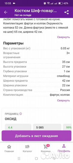 Игровой набор Шеф повар