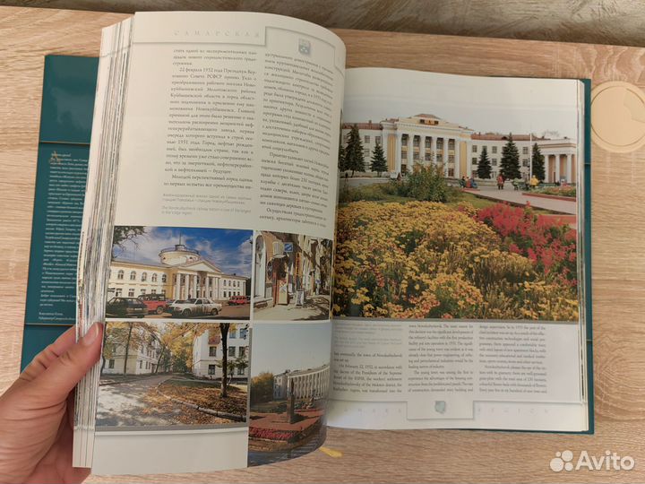 Подарочное издание Самарская область