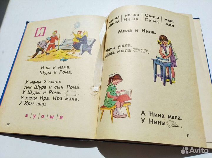 Букварь СССР 1980 г. Редкое издание