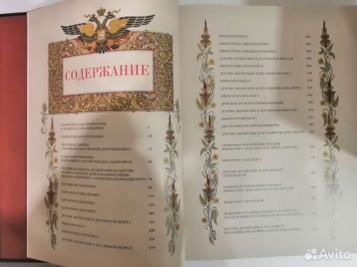 Романовы. 300 лет служения России