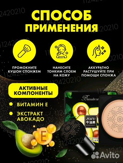 Крем - кушон