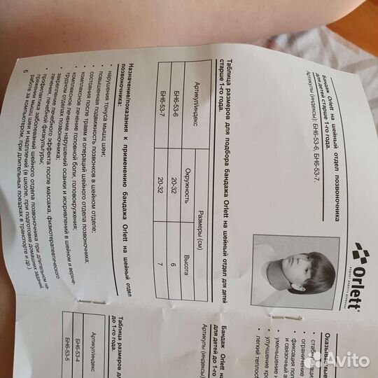 Бандаж воротник детский на шейный отдел