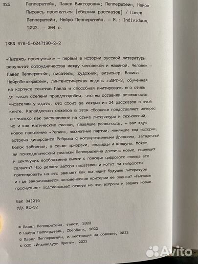 Нейро Пепперштейн - Пытаясь проснуться