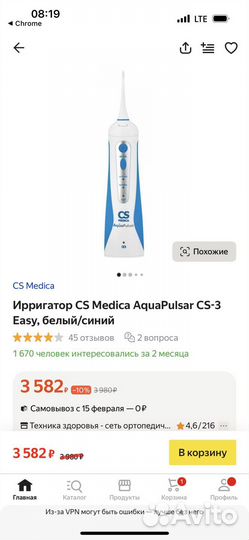 Ирригатор портативный новый