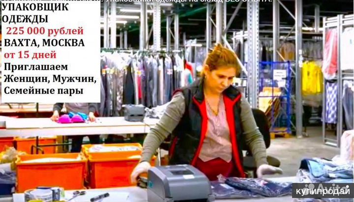 Сборщик заказов/мо/Вахта/ Проживание.Питание