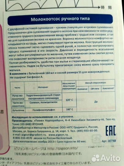 Молокоотсос ручной