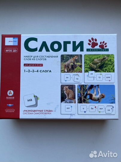 Логопедическая игра Слоги: животные