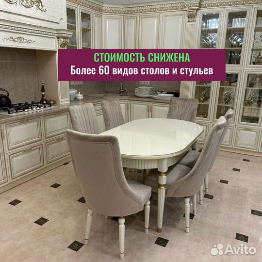 Стол и стулья с доставкой.Оплата при получении