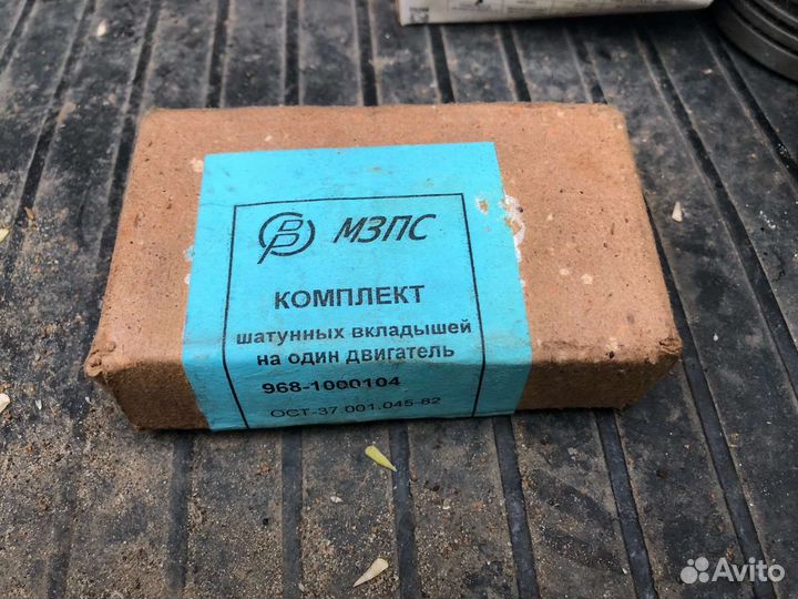 Вкладыши Заз