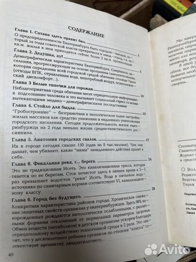 Волков С. По сатанинским местам екатеринбурга