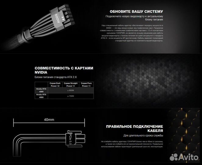 Кабель-адаптер Be Quiet CPH-6610 / 12vhpwr (BC072)