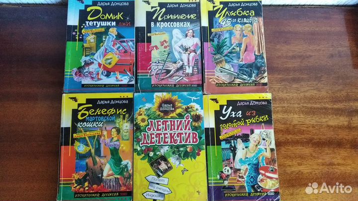 Детективы Д.Донцовой. Серия