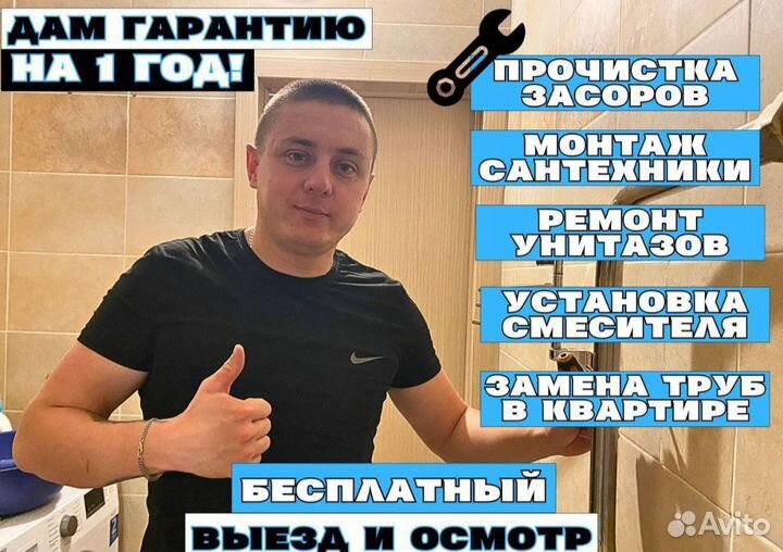 Сантехник. Прочистка засоров. Услуги сантехника