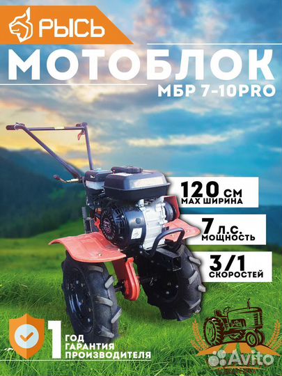 Мотоблок рысь мбр 7-10 про(3 вперед,1 назад)