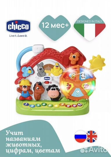 Игрушка ферма chicco