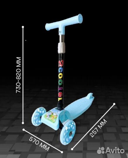 Самокат трехколесный детский