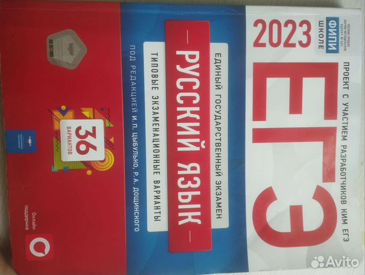 Русский язык егэ цыбулько