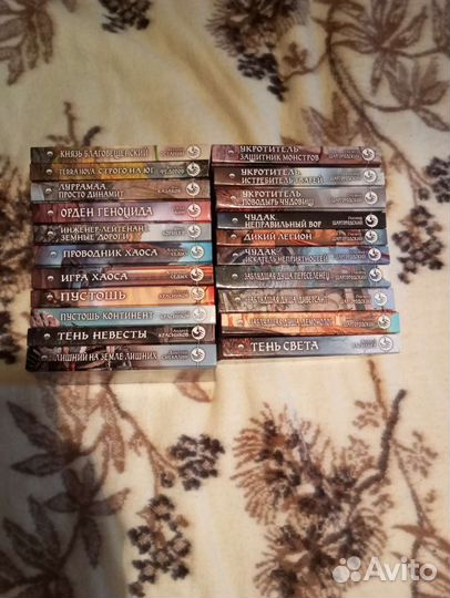 Фантастический боевик Громыко, Круз, Белянин,Пехов